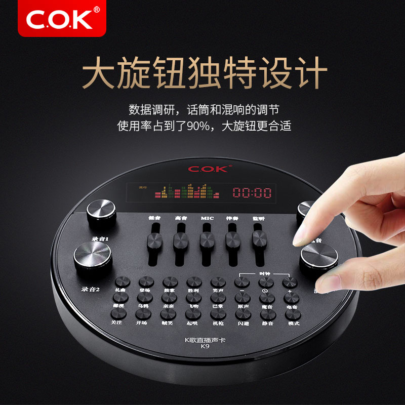 C.O.KK9网红直播设备声卡套装手机唱歌主播话筒全套喊麦麦克风cok