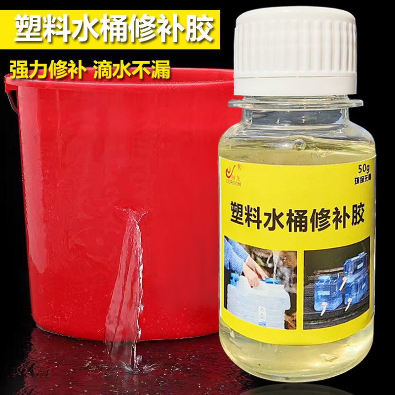 水桶修补胶PC纯净水桶塑料桶透明防水洗澡桶厂堵漏补裂缝专用胶水