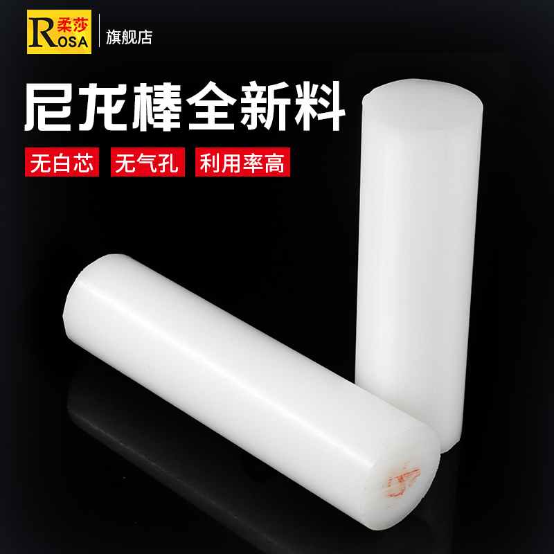 尼龙棒 纯料尼龙棒 PA66 1010  纯A级料30mm/40/50/60-100纯白色