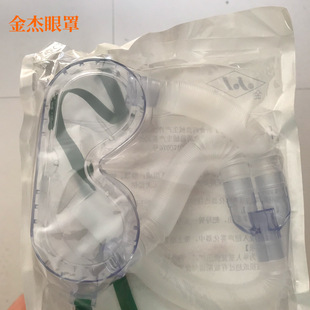 蒸汽雾化眼罩粤华鱼跃雾化眼罩 赫伯特蒸汽机配件美容院眼睛熏蒸