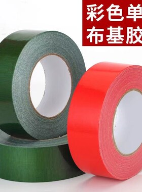 布基胶带红绿色强力地板专用保护胶带易撕无痕婚庆展会地毯保护膜