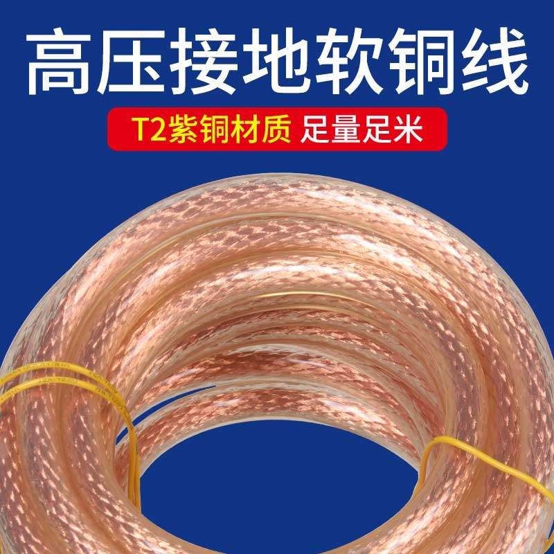 高压接地线软铜线6/10/25/35平方电缆线接地避雷针接地焊把线