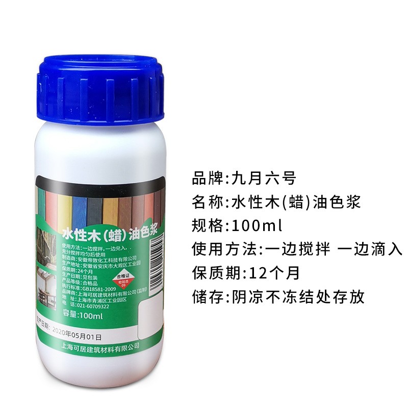 水性木蜡油色浆仿木色浆水性木器漆油漆擦色宝色精调色剂木油色浆