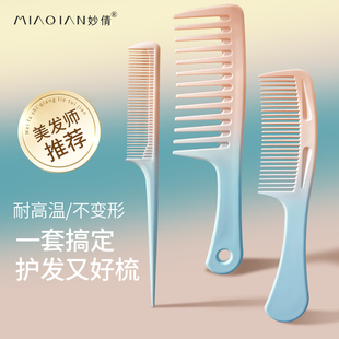 高颜值梳子女士长发卷发专用宽齿防静电家用美发尖尾梳大齿直发梳