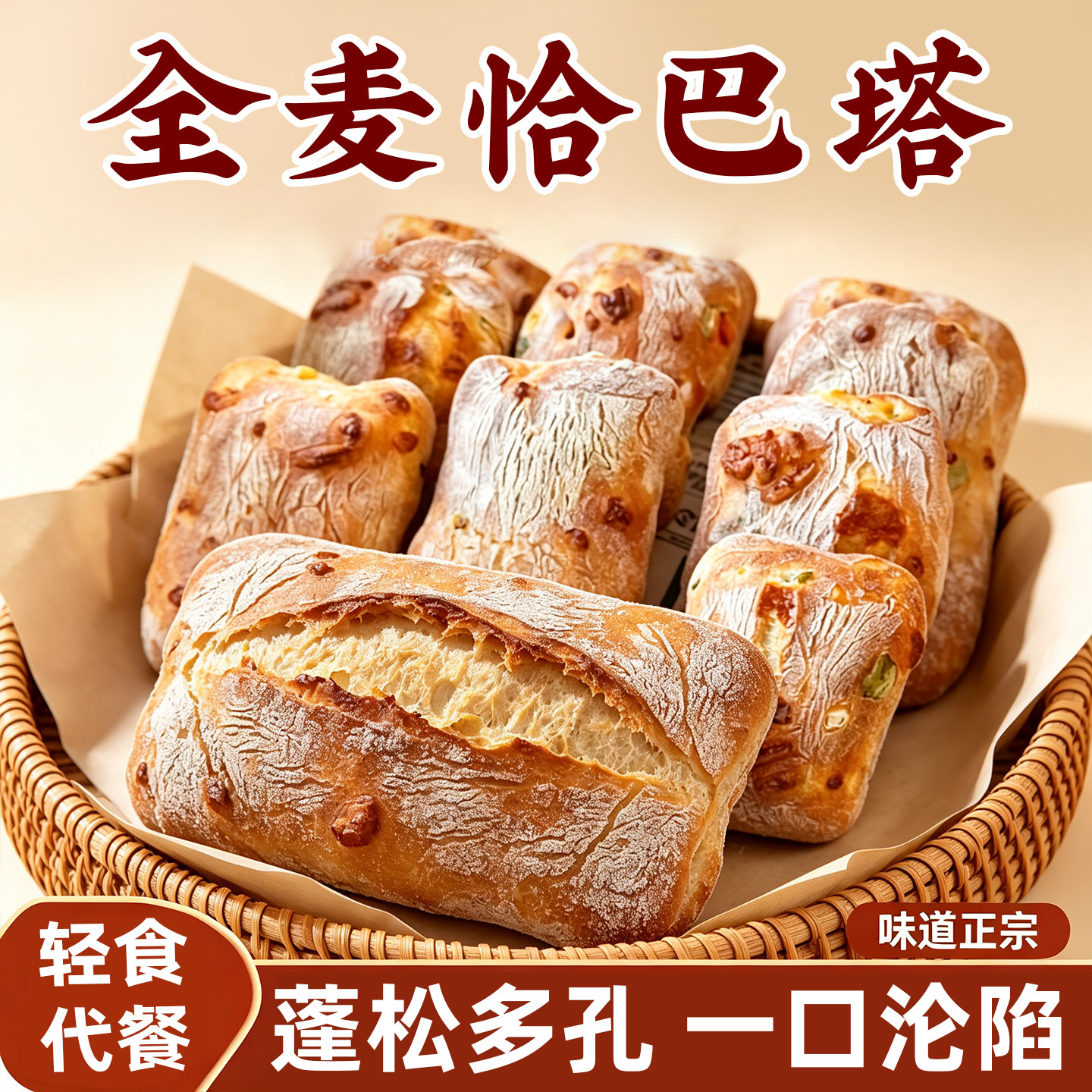 全麦恰巴塔无油低脂手工欧包