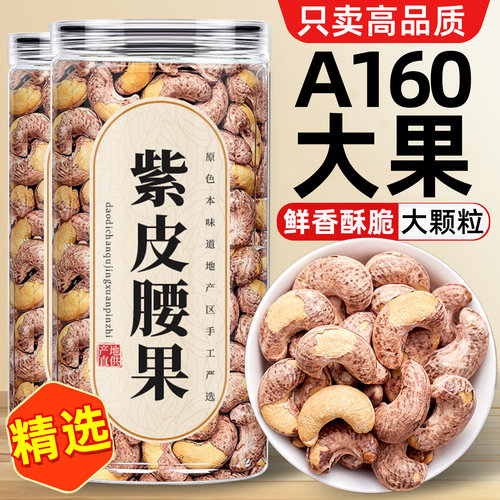 腰果2025新货原味零食干果