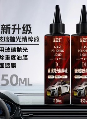 【下单立减50】汽车玻璃抛光液升级氧化铈去油膜镀膜轻微划痕JT