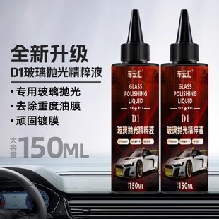 【下单立减50】汽车玻璃抛光液升级氧化铈去油膜镀膜轻微划痕JT