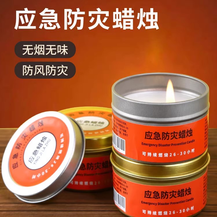 【紧急备用】应急防灾蜡烛停电紧急家用照明户外装备用品便携JM