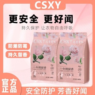 品质衣柜香包取樟脑丸防霉防潮祛除异味柜花香WT2 下单立减50