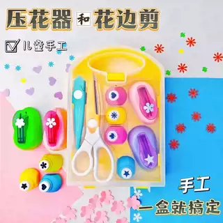 压花器 花边剪刀|儿童手工工具diy材料星星花朵美工儿童压花器JM