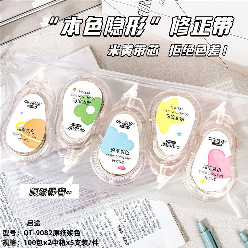 【老师推荐】隐形修正带米黄色学生专用改正带初中生涂改带ZH
