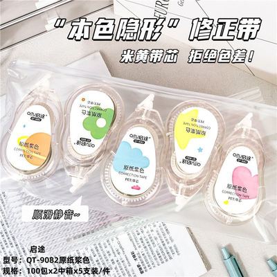 【老师推荐】隐形修正带米黄色学生专用改正带初中生涂改带ZH