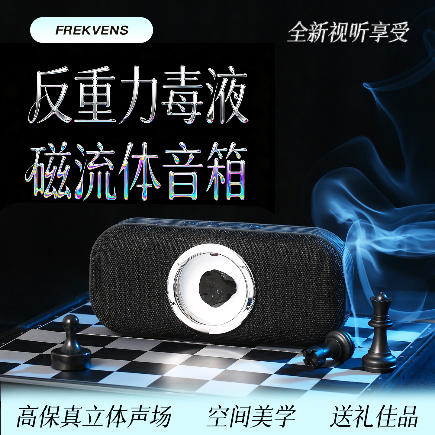 FREKVENS反重力毒液磁流体音箱便携无线蓝牙音响立体声送男生礼物