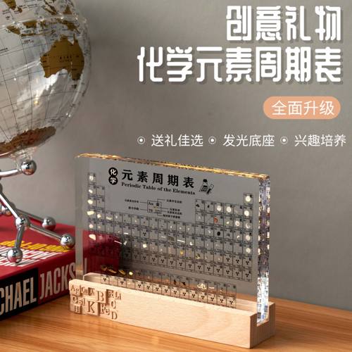 化学元素周期表实物摆件标本创意礼物高级男孩生日礼物桌面饰品