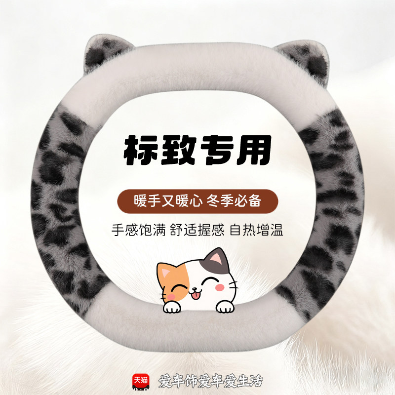 东风标致方向盘套307 206 3008 301 408 308标志508L冬季毛绒把套