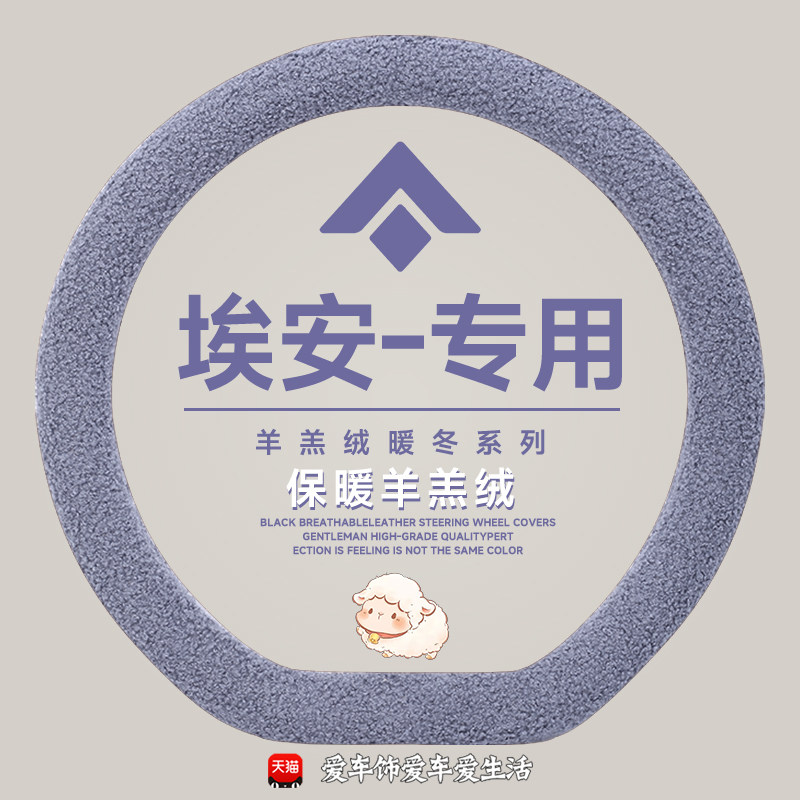 埃安RT方向盘套冬季羊羔绒保暖UT Yplus V霸王龙s魅580炫530把套