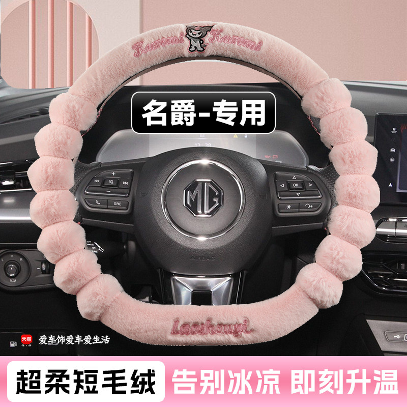 名爵5方向盘套冬季短毛绒保暖名爵5 mg3 mg4 mg7 es5 hs zs内饰品