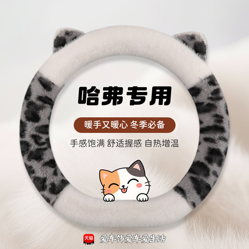 哈弗h6方向盘套26款大狗二代猛龙h2 m6 f7 h5冬季毛绒保暖车把套