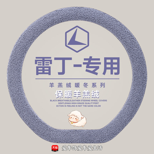 雷丁D80D70方向盘套老年电动专用羊羔绒保暖D50 芒果Pro把套冬季