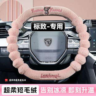 5008 标致4008 408X把套卡通防滑 毛绒保暖款 标致508L方向盘套冬季