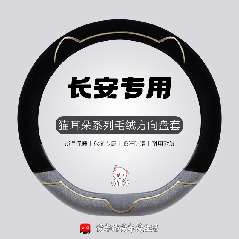 适用长安cs75plus方向盘套冬季毛绒保暖uniz逸动plus x5 x7 unit