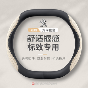 508L标志307 408X四季 2008 4008 把套 3008 适用标致方向盘套408