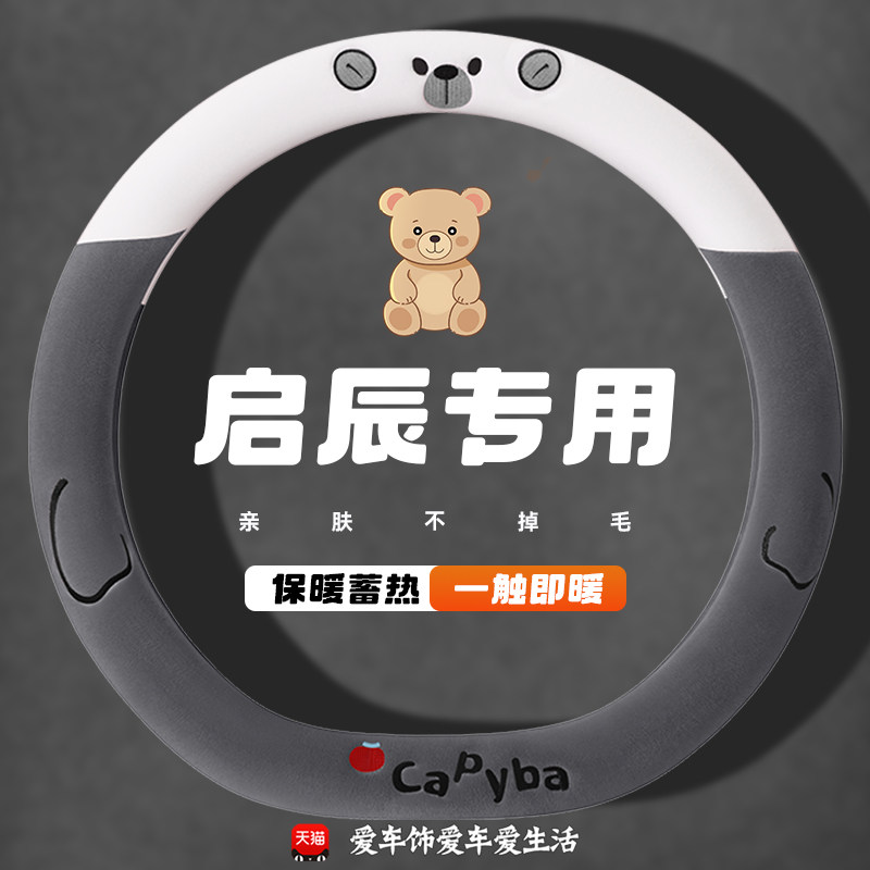 适用启辰星大V d60 d50 r50 t70 t90 t60 ev e30冬季毛绒方向盘套