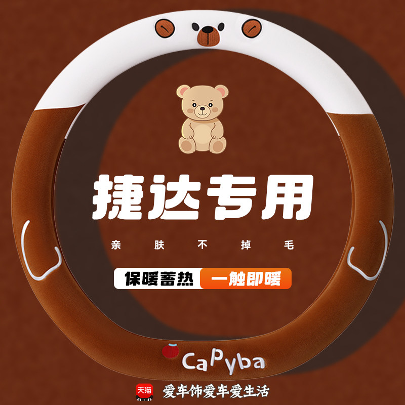 捷达vs5方向盘套大众捷达vs7 va3冬季卡通短毛绒保暖防滑汽车把套
