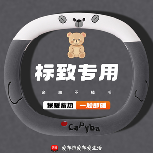 4008 适用标致方向盘套408 3008 2008 408X毛绒把套 508L标志307