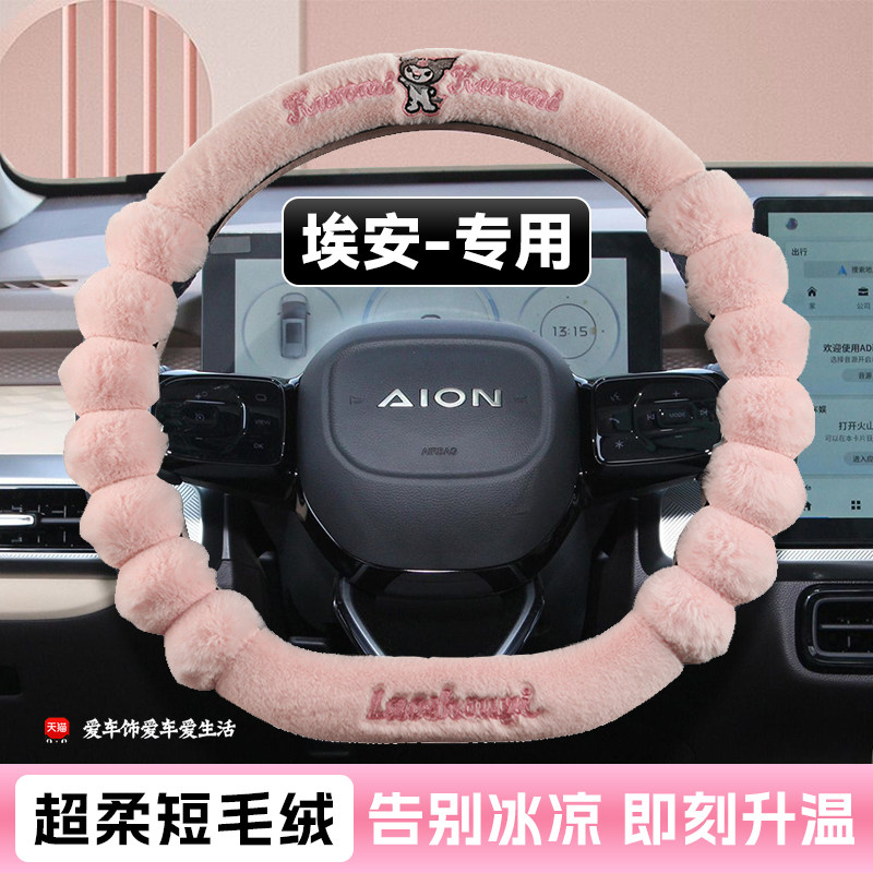 埃安Yplus方向盘套冬季短毛绒保暖埃安RT UT V霸王龙s魅580炫530