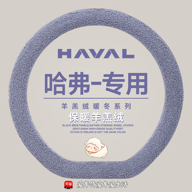 哈弗猛龙方向盘套冬季羊羔绒保暖h6枭龙max大狗h2 h4 h5 h9 f7 f5