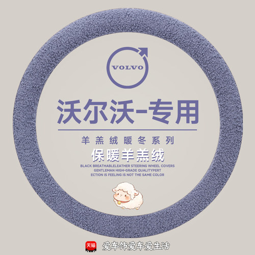 沃尔沃XC60/S60/S90/XC40/EM90/XC90/V40V60/V90冬季毛绒方向盘套