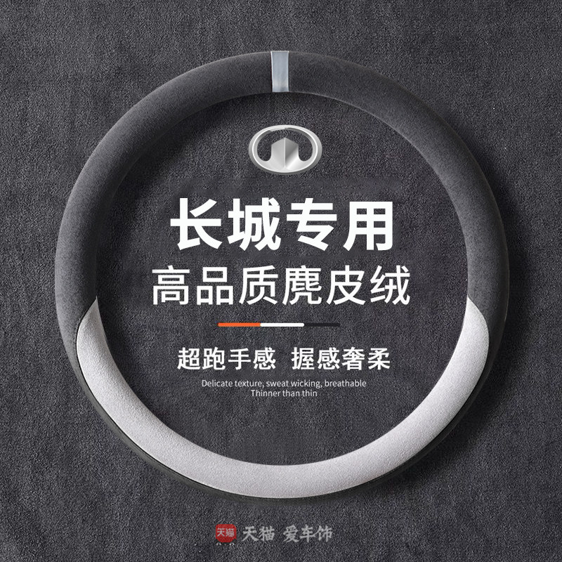 长城老款炫丽M2酷熊哈弗M4C20RC30凌傲方向盘套四季麂皮防滑把套