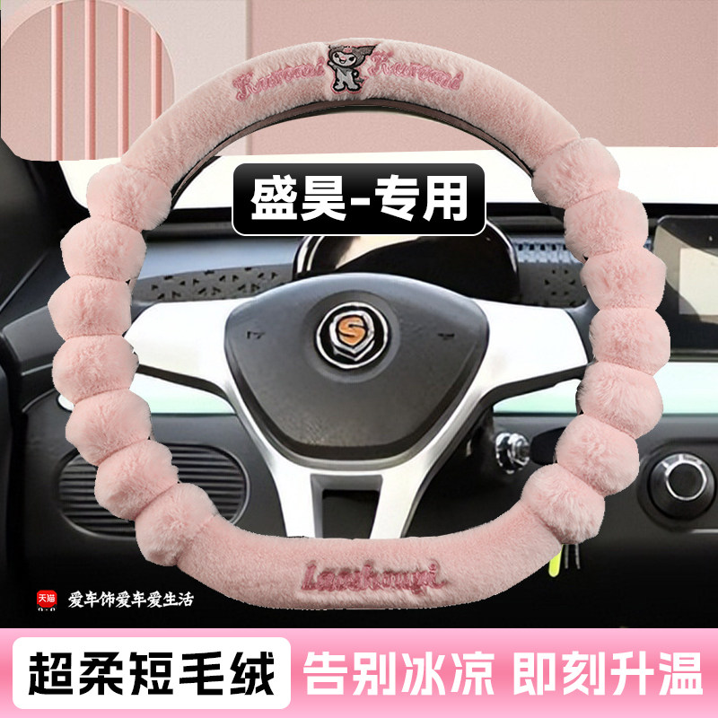 盛昊乔治pro佩奇plus小精灵Q4极星方向盘套冬季短毛绒保暖车把套