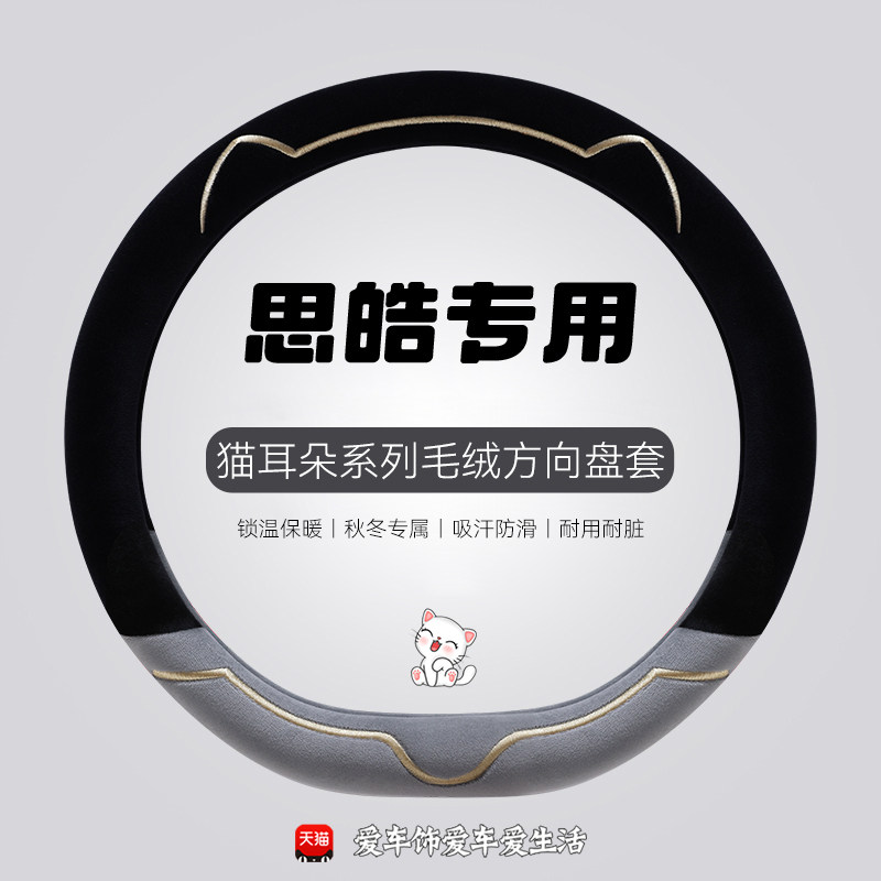 思皓E10X花仙子方向盘套QX 曜A5江淮大众X8 E50A思浩X7冬季短毛绒