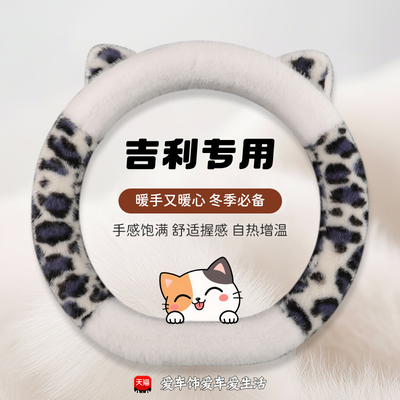 适用吉利方向盘套博越L缤越远景icon缤瑞冬季毛绒保暖防滑车把套
