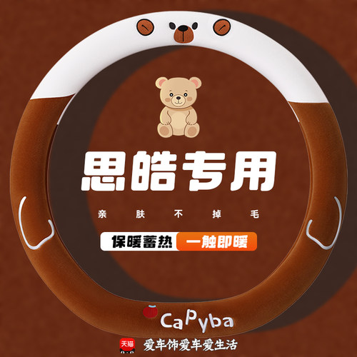 思皓E10X 花仙子款方向盘套思皓QX 曜 A5 X8 E50A冬季短毛绒把套