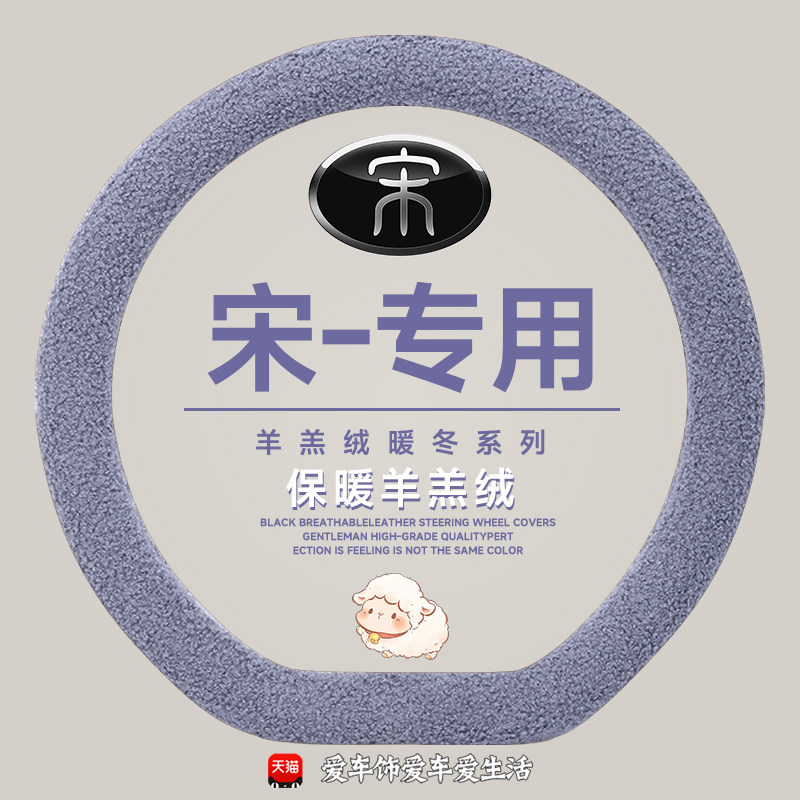 适用比亚迪宋prodmi方向盘套冬季羊羔绒保暖宋plusev宋L内饰用品