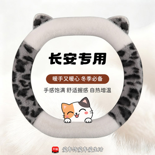 适用长安univ unik方向盘套逸动cs55plus冬季保暖毛绒防滑车把套