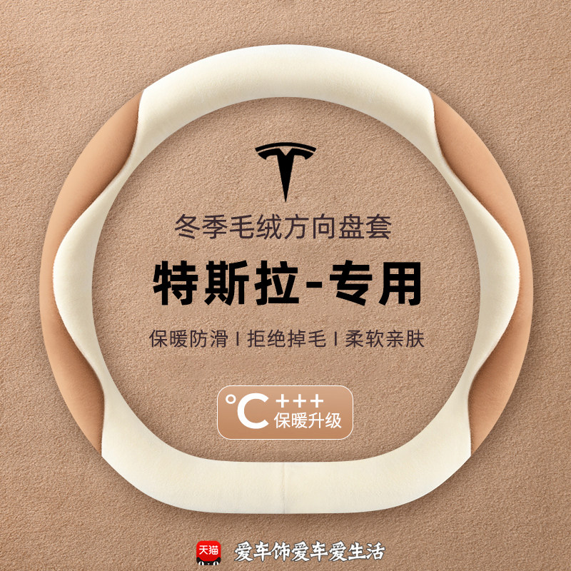 2025款特斯拉ModelY方向盘套Model3专用保暖防滑汽车把套冬季毛绒