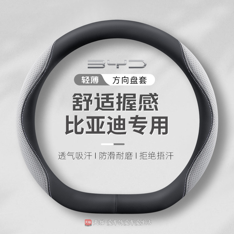 适用于比亚迪驱逐舰05方向盘套四季e7海狮海豹汉唐宋元e2e3秦把套