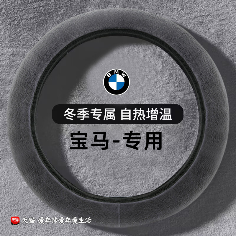 适用宝马x1方向盘套冬季无内圈毛绒x3 x5 x2宝马三系五系mini保暖
