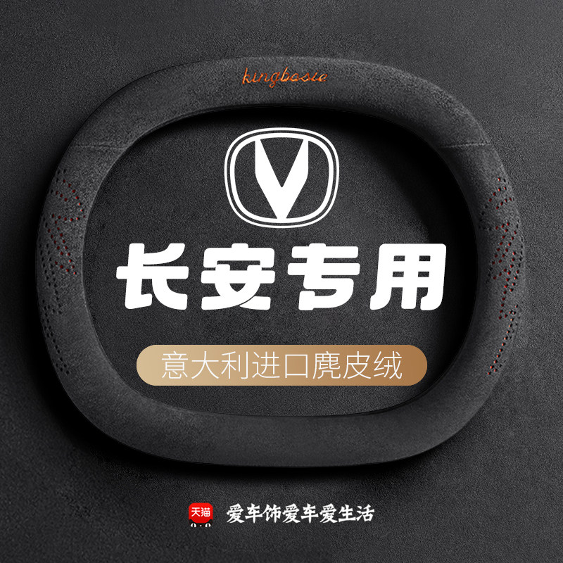 适用长安逸动方向盘套四季麂皮绒univ cs55plus保暖防滑汽车把套