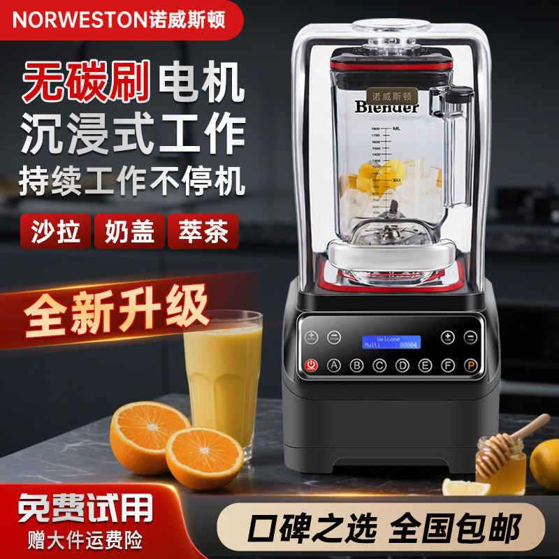 诺威斯顿商用全自动冰沙机