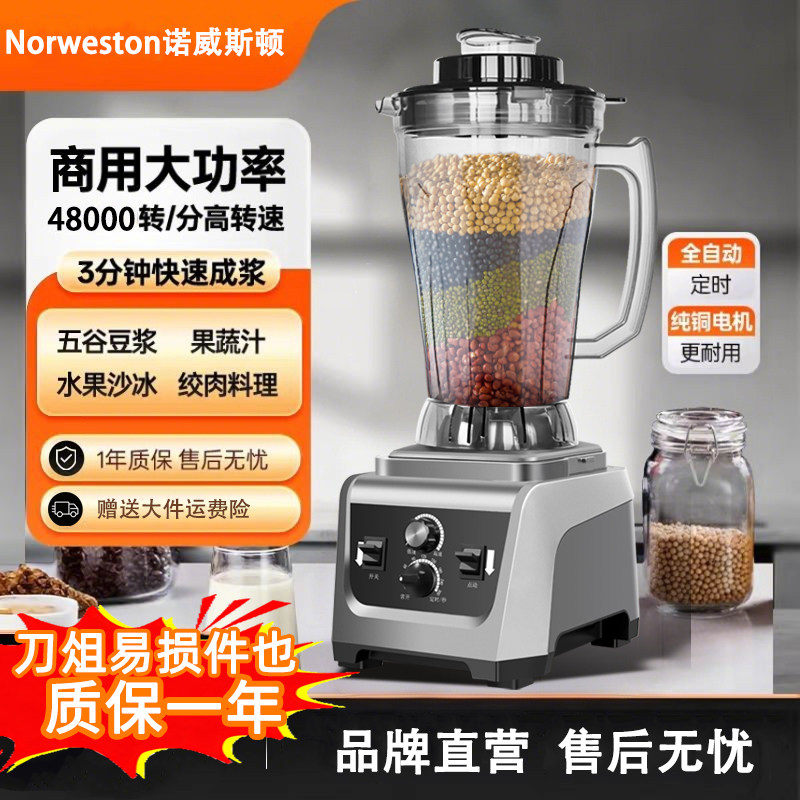 诺威斯顿商用破壁机大功率大容量