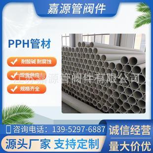 pph管材厂家直供pph管材均聚聚丙烯管pph管道化工管子防腐耐酸碱