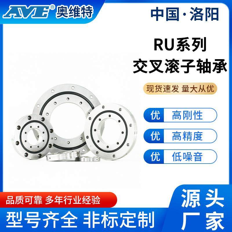 洛阳奥维特RU精密交叉圆柱滚子轴承电机马达数控机床磨床轴承厂家,电子/电工,其它,淘宝优惠券,粉丝福利购,淘宝优惠卷