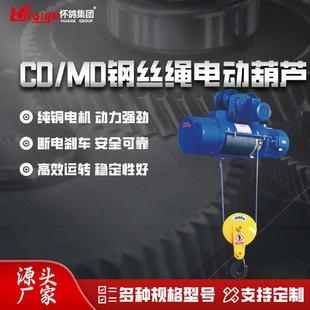 CD1钢丝绳电动葫芦 厂家 MD1钢丝绳电动葫芦 双速电动葫芦