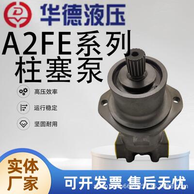北京华德A2FE63/180/61W-VAL020/NZL010斜轴式轴向柱塞定量马达